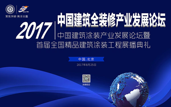 《環(huán)境友好型膠粘劑，粘接未來美好生活》—— 常青樹膠業(yè)為中國建筑裝飾助力