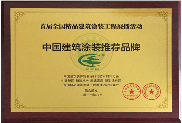 《環(huán)境友好型膠粘劑，粘接未來美好生活》—— 常青樹膠業(yè)為中國建筑裝飾助力