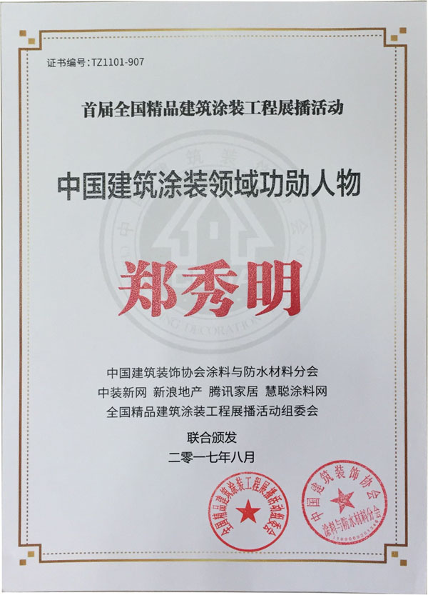 《環(huán)境友好型膠粘劑，粘接未來美好生活》—— 常青樹膠業(yè)為中國建筑裝飾助力